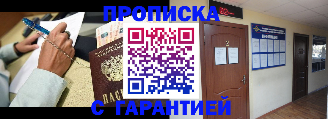 купить прописку в Екатеринбурге