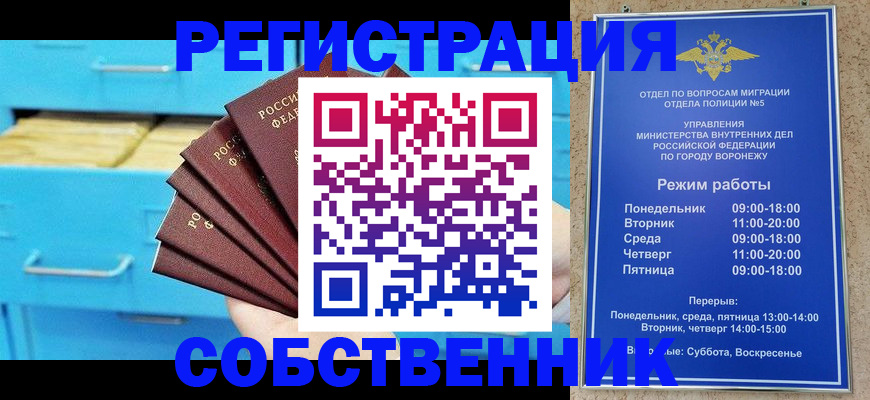 временная регистрация для всех в Екатеринбурге